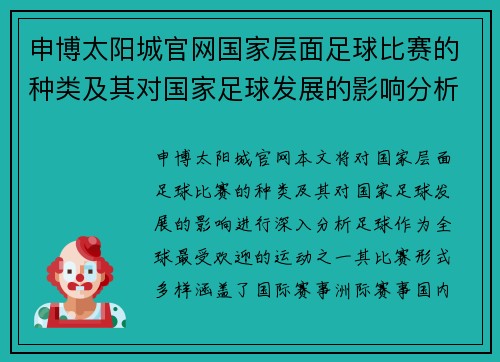 申博太阳城官网国家层面足球比赛的种类及其对国家足球发展的影响分析
