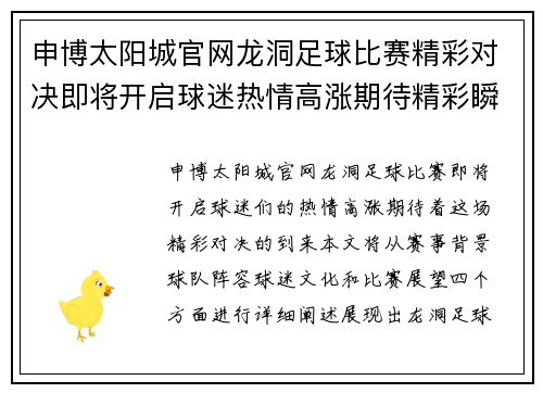 申博太阳城官网龙洞足球比赛精彩对决即将开启球迷热情高涨期待精彩瞬间