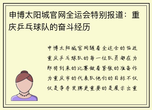 申博太阳城官网全运会特别报道：重庆乒乓球队的奋斗经历