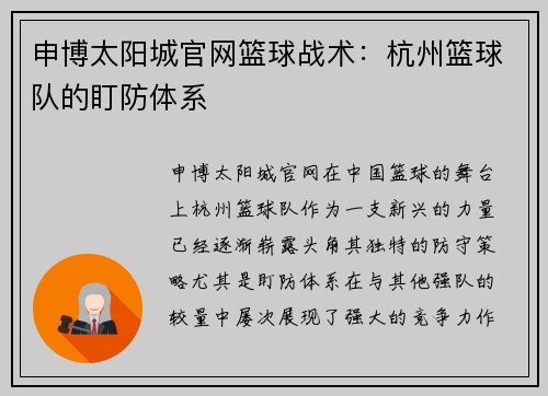 申博太阳城官网篮球战术：杭州篮球队的盯防体系